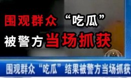 吃瓜的热点新闻