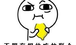 吃瓜群众qq图片,揭秘吃瓜群众QQ图片背后的趣味故事