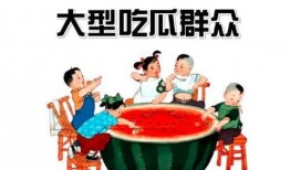 吃瓜群众只能在,吃瓜群众如何成为幕后推手
