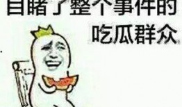 做一个优秀的吃瓜群众,如何成为一个优秀的“瓜农”