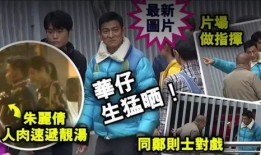 华仔吃瓜,揭秘娱乐圈幕后真相